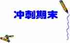 蒙氏教师期末总结模板5篇