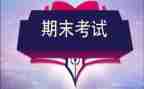期末个人期末个人总结模板8篇