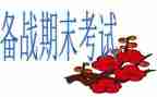 迎期末的演讲稿推荐6篇