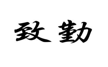 学校后勤人员个人总结5篇