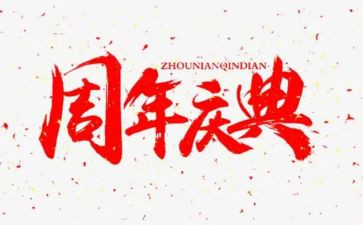 庆典活动总结7篇