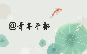 中青干部培训班讲话心得体会6篇