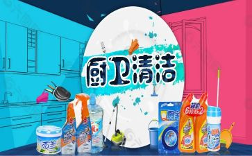 村清洁工作计划7篇