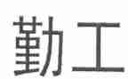 2023幼儿园后勤工作计划最新6篇