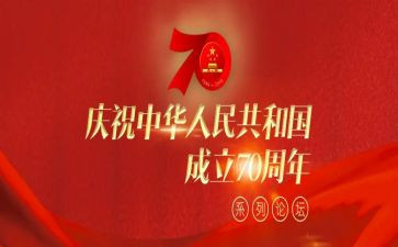 七十周年国庆阅兵观后感7篇