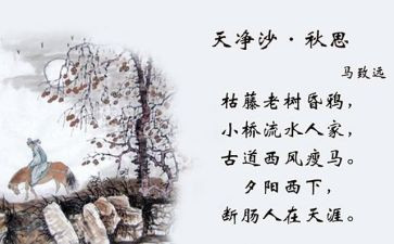 《秋思》教案7篇