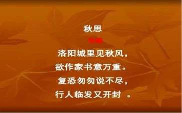 秋思教学反思5篇