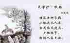 《秋思》教案7篇