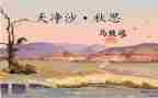写秋思的作文300字6篇