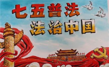 村七五普法工作计划6篇