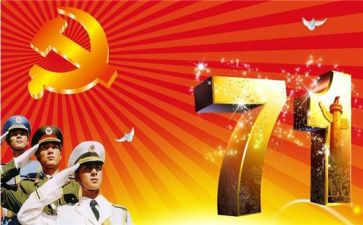 迎七一活动总结7篇