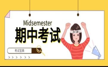 期中前工作总结参考7篇