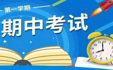 期中考试后演讲稿优质5篇