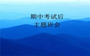 期中考试前的作文500字8篇