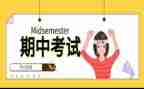 期中前工作总结参考7篇