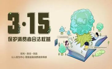 权益日活动策划精选8篇