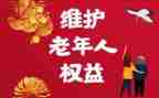 权益日的活动策划模板6篇