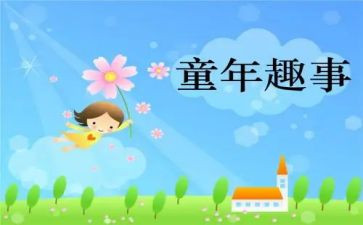 春节的趣事400字作文7篇