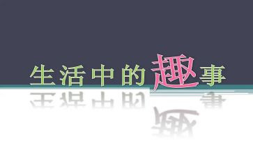 作文童年趣事500字参考8篇