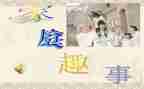春节趣事100字作文6篇