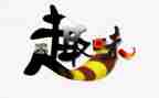 幼儿园趣味游戏教案5篇