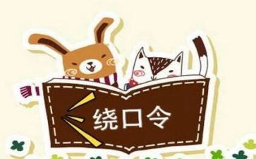 绕口令鹅与河的教案参考8篇
