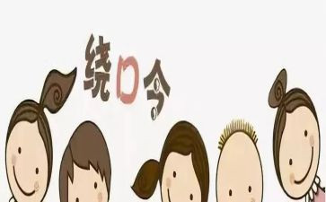 蚕与蝉绕口令教案6篇