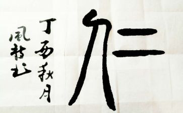 关于仁和礼的作文通用8篇
