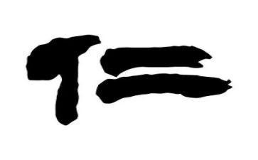 关于仁和礼的作文6篇