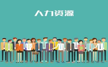 人力部门2024年工作计划最新5篇