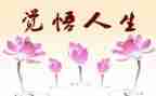 人生作文300字8篇