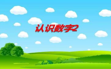 长方体的认识教案6篇