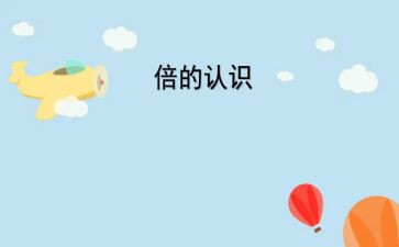 6和7的认识的教案参考8篇