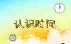 认识1和2教案推荐5篇