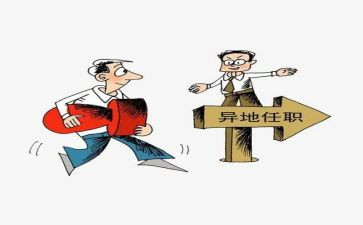 新任职的述职报告7篇