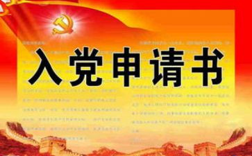 2023年入党转正申请书范文优质5篇