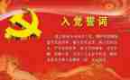 800字的入党申请书范文6篇