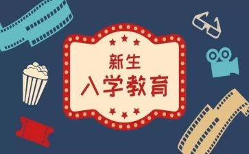 高一入学心得体会800字5篇
