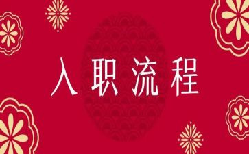 入职半年度总结模板6篇