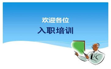 入职前心得参考7篇