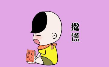 我撒谎了作文600字最新8篇