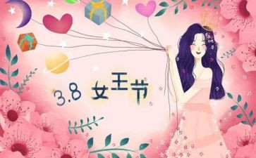 三八系列活动方案8篇