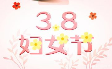 银行庆三八活动总结6篇