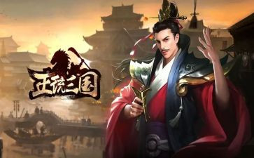 三国论读后感通用5篇