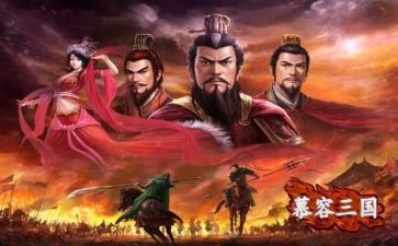 论三国心得体会优秀8篇