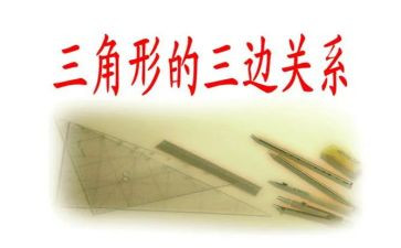 三角形教学反思参考5篇