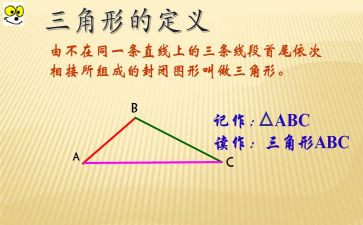 认识三角形小班教案6篇