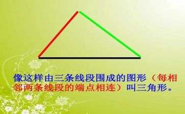 三角形小班数学教案7篇