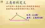 认识三角形小班教案6篇