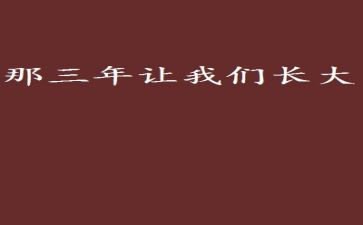 三年级做清明团的作文精选7篇